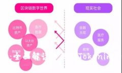 币信转Tokenim：全面解读币